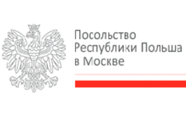 Встреча в Посольстве Республики Польша в Москве