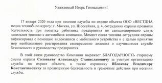 Благодарственное письмо от Компании «Gallery»  (ООО «ВЕСТДИА медиа техник»)
