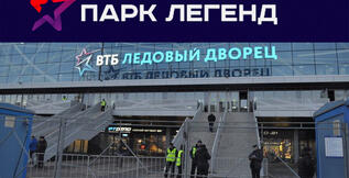 ЧОП «Альфа-Информ» обеспечивает безопасность Ледового дворца в «Парке Легенд» при участии Президента РФ Путина В.В.