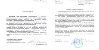 Благодарственные письма от компаний АР-ЭЛ-ДЖИ и DPD
