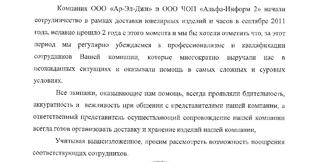Благодарность компании ООО «Ар-Эл-Джи»