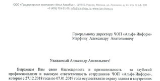 Благодарность от Продюсерской компании Илья Авербух