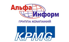Аудиторская компания КПМГ является клиентом ГК «Альфа-Информ»