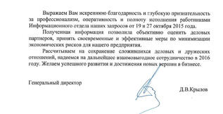 Благодарственное письмо от ООО 