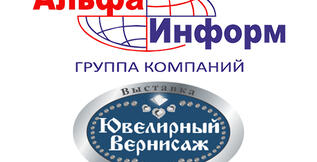 Мировые Ювелиры вместе с ГК «Альфа – Информ» едины и непобедимы.