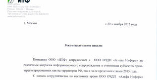 Рекомендательное письмо от компании 