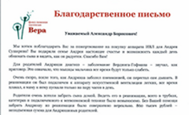 Благодарственное письмо Президенту ГК «Альфа-Информ» Коберскому А.Б.