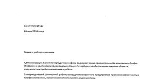 Отзыв о работе от компании Креди Агриколь СПб