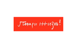 Поздравление для Коберского А.Б. от фонда 