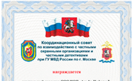 Взаимодействие ЧОП «Альфа-Информ2» с ГУ МВД России