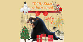 Поздравление с Новым годом от ФСО РФ