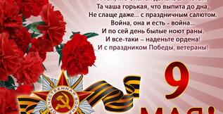 С днем победы!