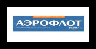 Октябрь 2008: Реклама в журнале АЭРОФЛОТ №10 октябрь 2008