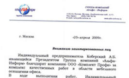 Департамент развития ГК «Альфа-Информ» готов продолжать активное расширение клиентской базы