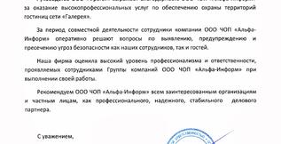Рекомендательное письмо Отель Галерея