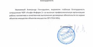 Благодарность от ЗАО «Мерседес-Бенц РУС»