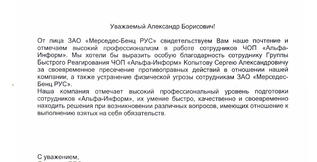 Благодарственное письмо ЗАО 