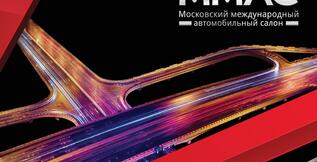 Выставка ММАС'2014/Московский Международный Автосалон 2014
