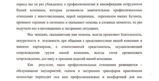 Рекомендательное письмо Компании ООО «Ар-Эл-Джи»