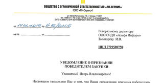 «РОСНЕФТЬ доверяет профессионалам в области безопасности»
