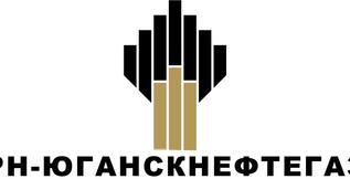 ООО «РН-Юганскнефтегаз» является клиентом ГК «Альфа-Информ»