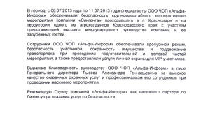 Специалисты ООО ЧОП «Альфа-Информ» обеспечивали безопасность крупномасштабного корпоративного мероприятия компании «Сингента»