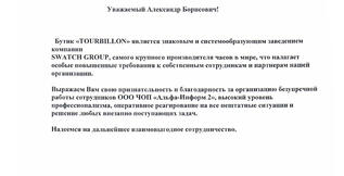 Рекомендательные письма от компании 