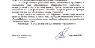 Рекомендательное письмо ООО «Юниверсал Пикчерс Интернэшнл»