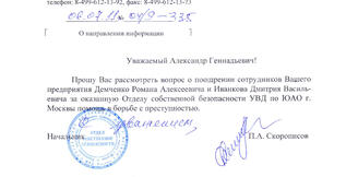 Прошу Вас рассмотреть вопрос о поощрении сотрудников Вашего предприятия