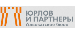 АБ «Юрлов и Партнеры»