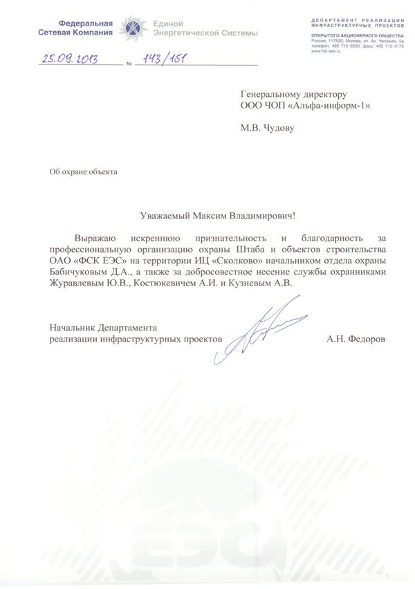 Благодарность