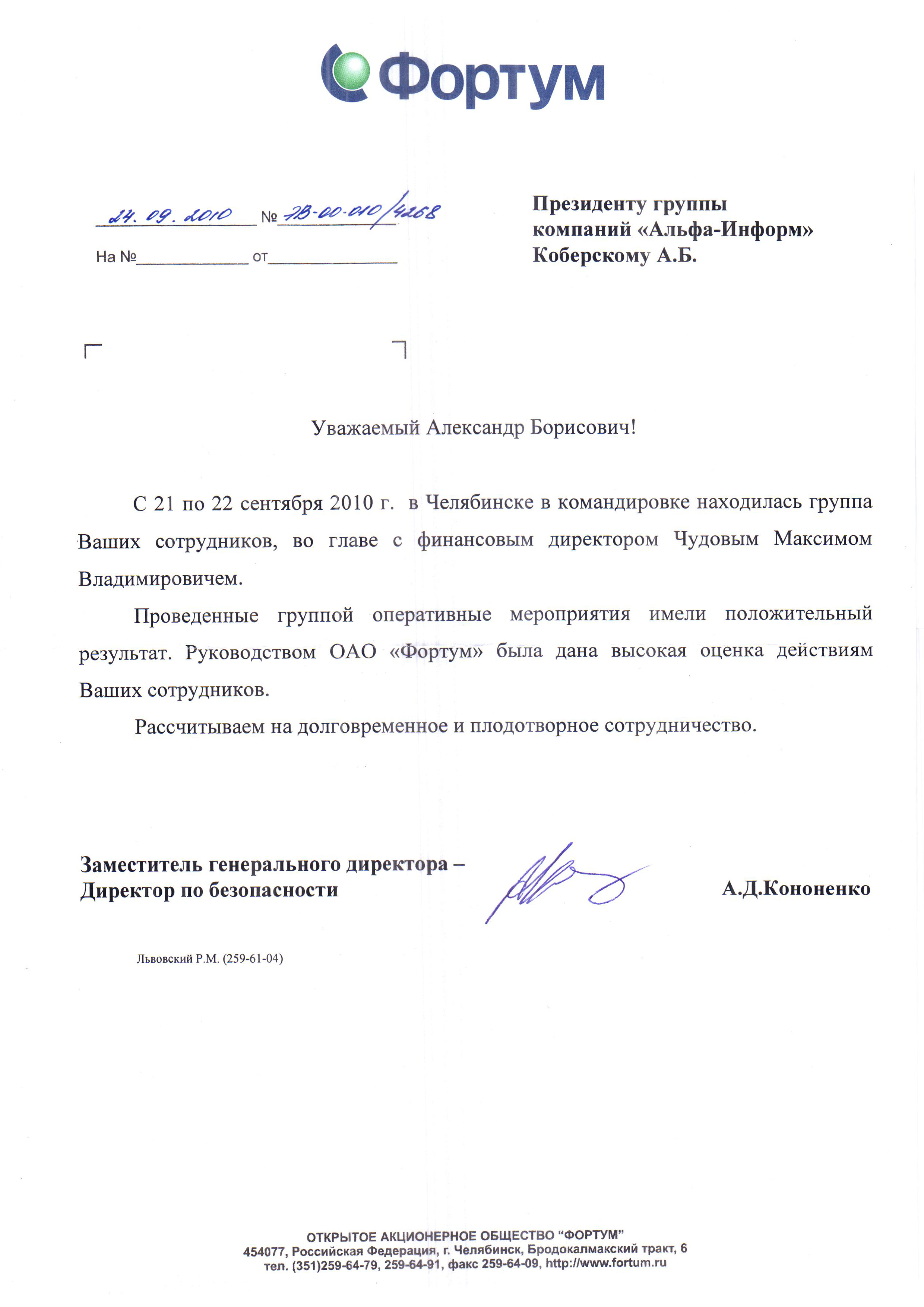 ООО Фортум