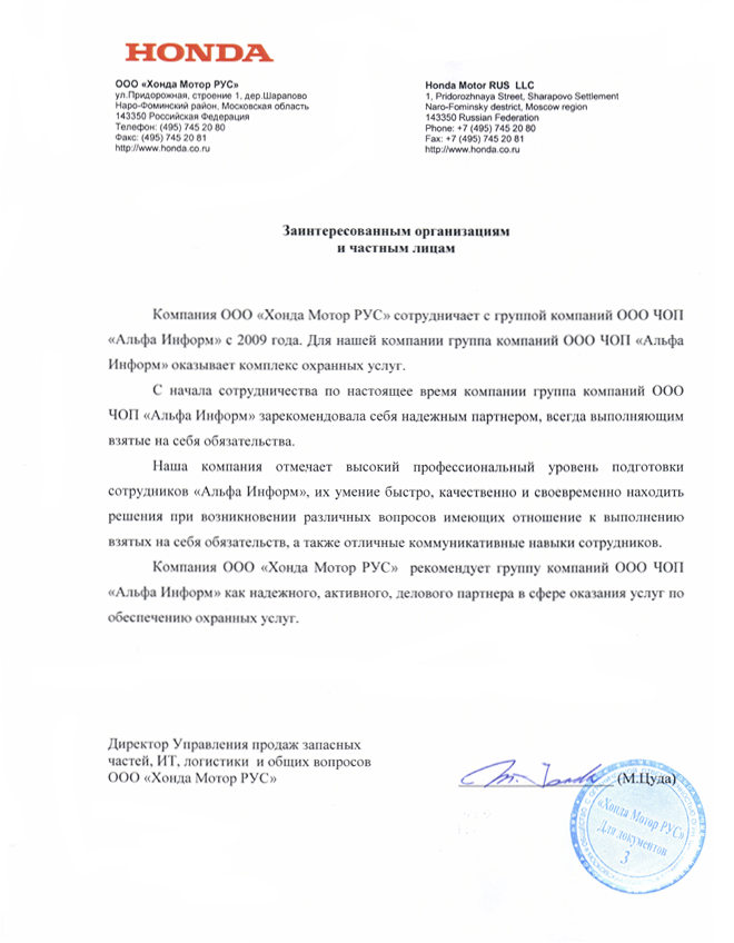 Рекомендательное письмо
