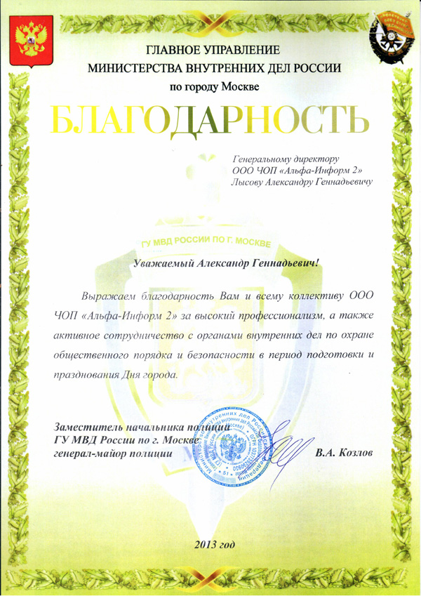 Благодарность