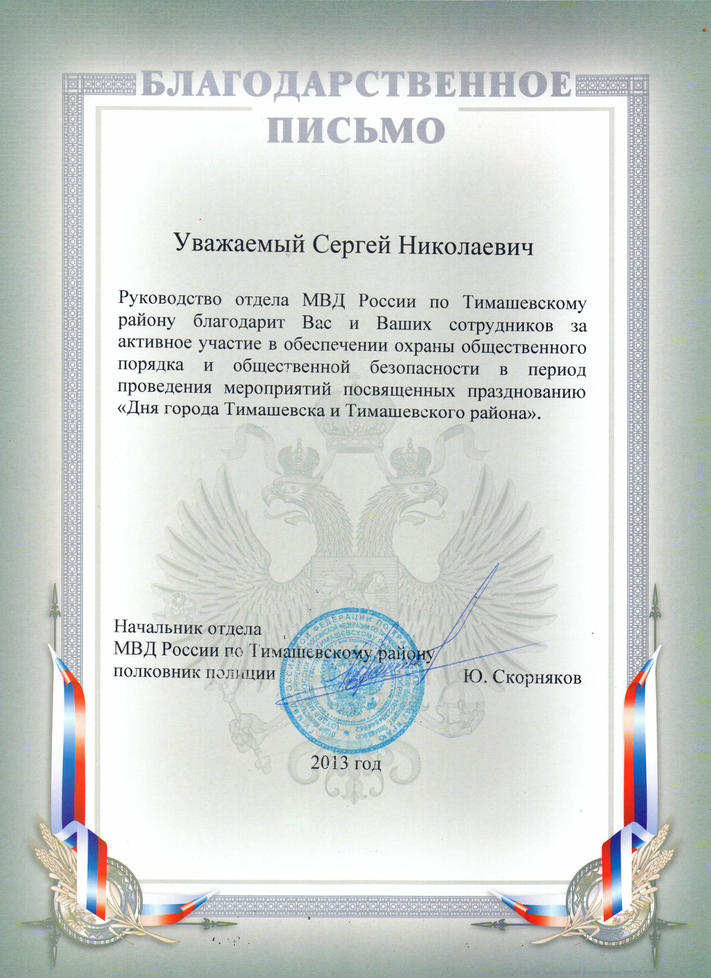 Благодарность