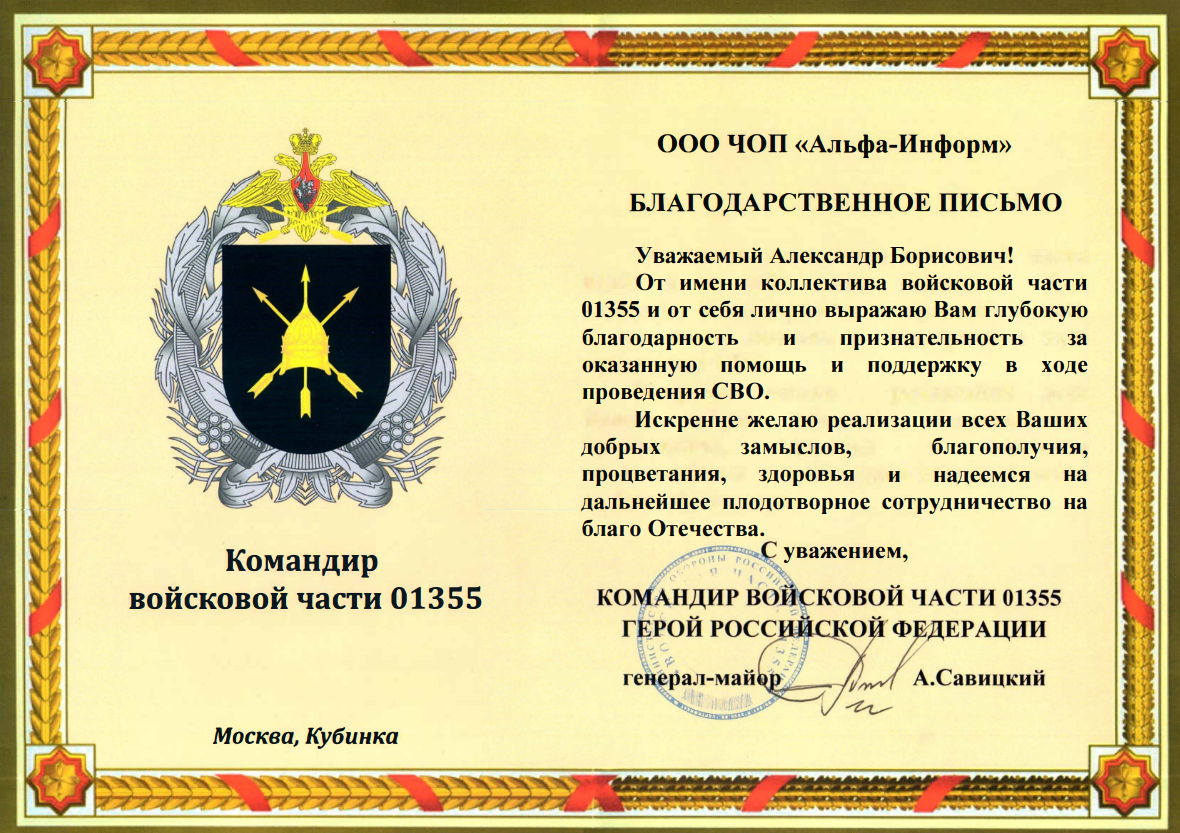 Поздравление  А.Б. Коберского  с ДНЕМ РОССИИ от ФСО РФ